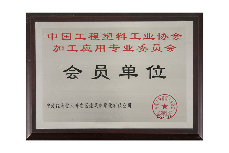 Processing Application Professional Committee Certificate